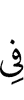 в