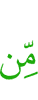 перед