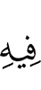 в чём