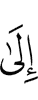 пред