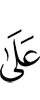 на
