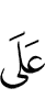 у