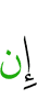 если