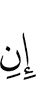 «Если