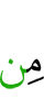 из