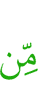 из