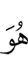 Он