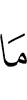 нет