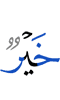 лучше