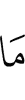 Не