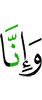 и поистине, мы