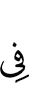 в