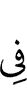 по