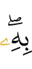 его