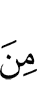 из