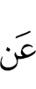 от