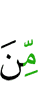 из (числа)
