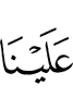 нам,