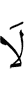 не