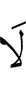 не