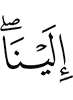 нам;