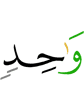 одни
