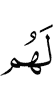 у них