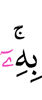 Ему.