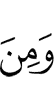 Но из