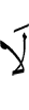 не
