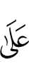 на