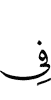 в