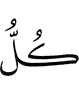 каждая