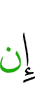 если
