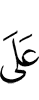 на