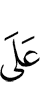 на