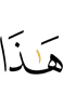«Это –