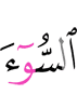 зло