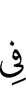 в