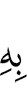 ею