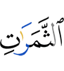 плодов