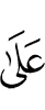 на