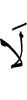 не