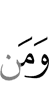 и тот, кто