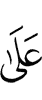на