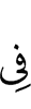 в