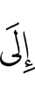 *
