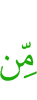 из