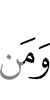 И кого