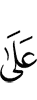 на